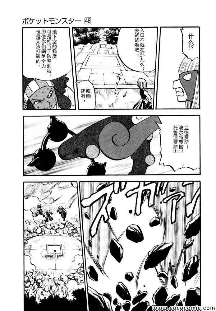 神奇宝贝特别篇在线看漫画,第497话VS托鲁涅罗斯·波尓特罗斯·兰德罗斯II5图