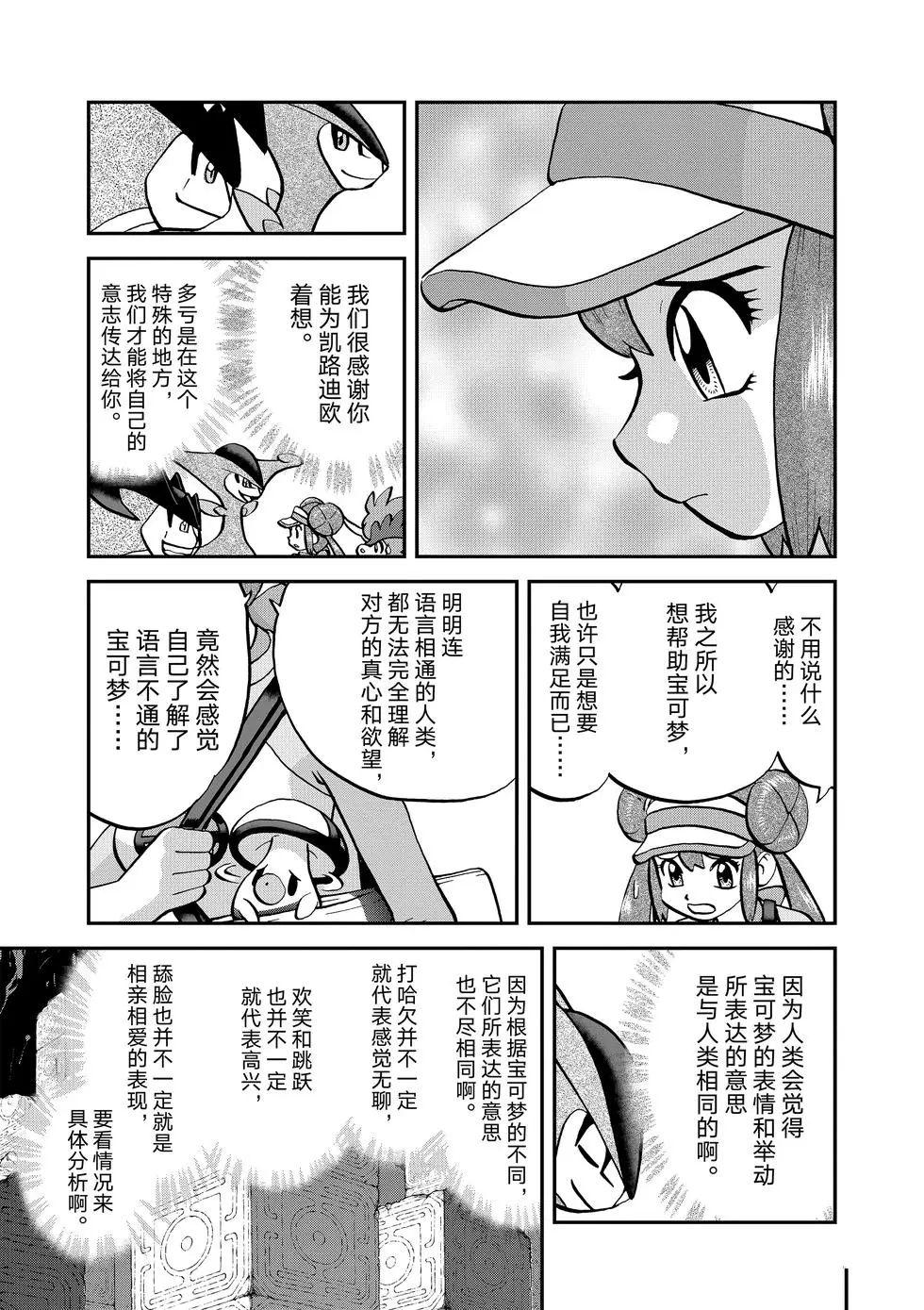 神奇宝贝特别篇小说漫画,第543话5图