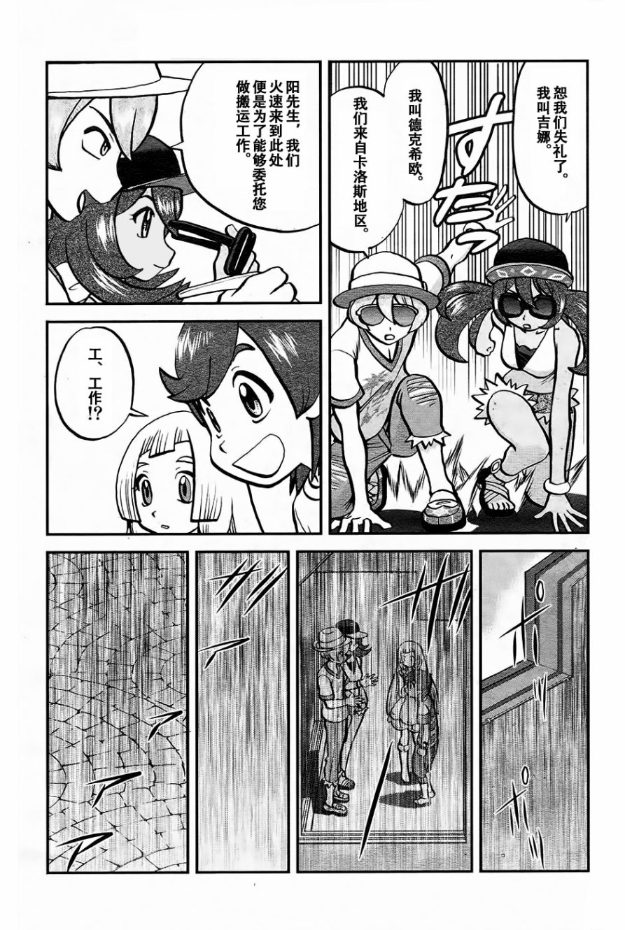 神奇宝贝特别篇赤红漫画,sun＆moon篇184图