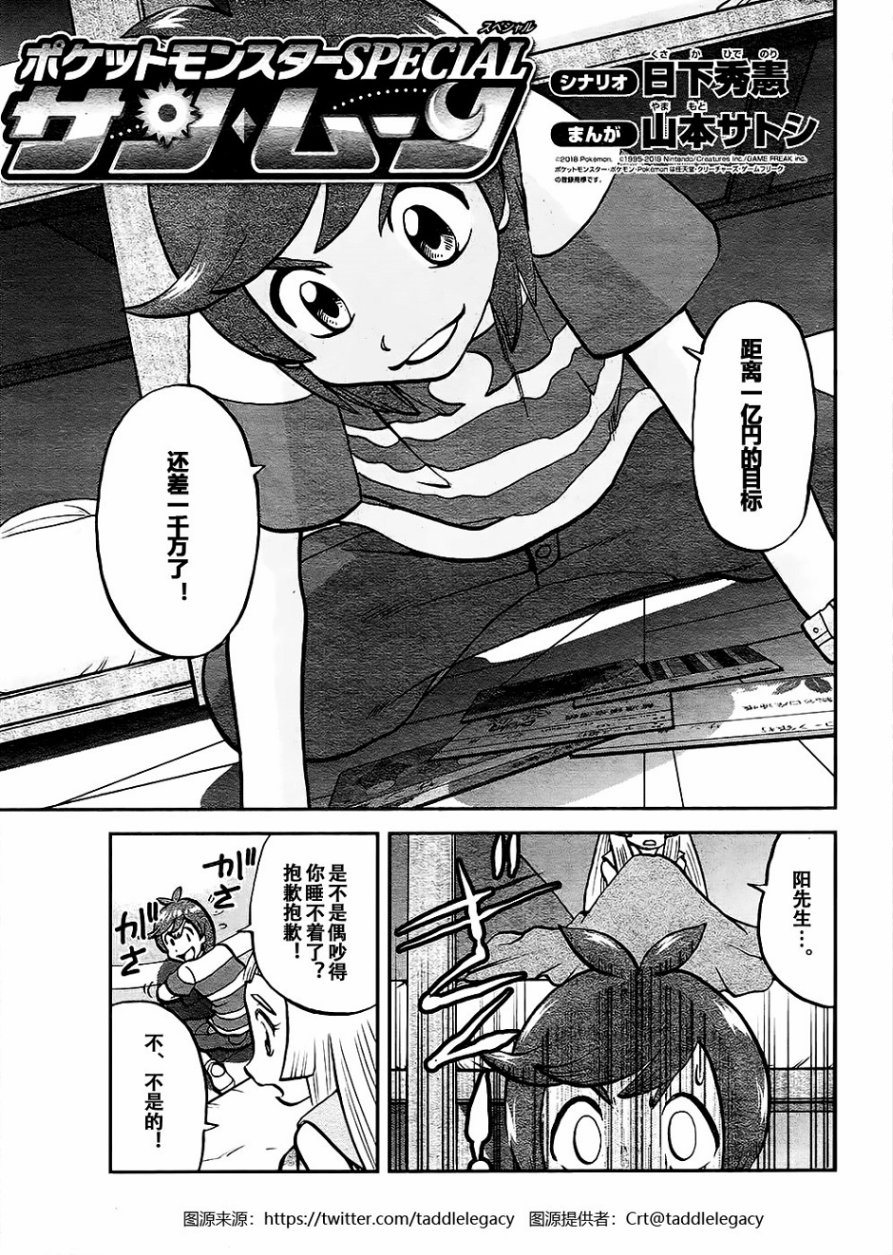 神奇宝贝特别篇赤红漫画,sun＆moon篇181图