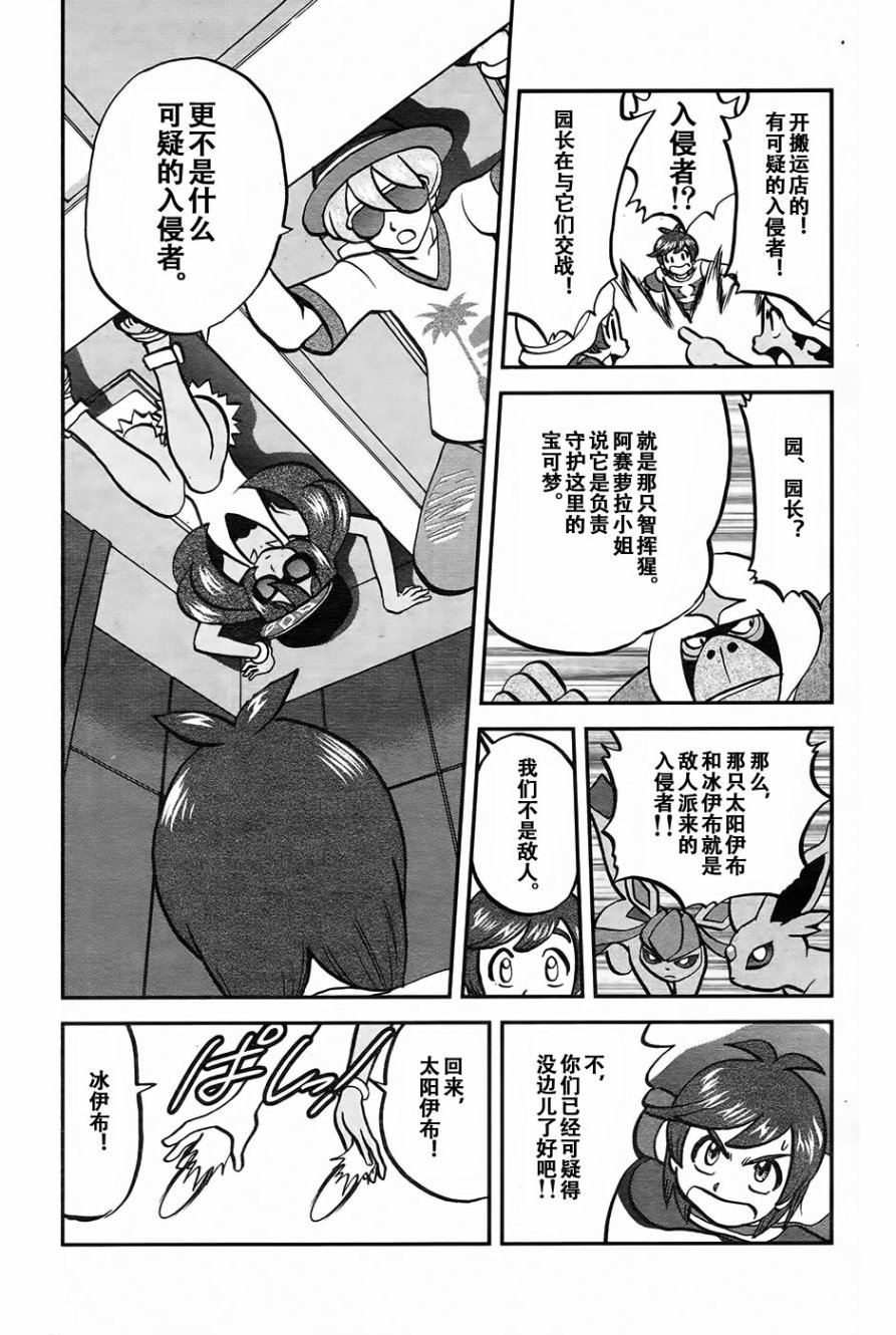 神奇宝贝特别篇赤红漫画,sun＆moon篇183图