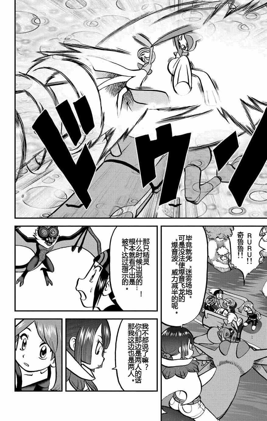 神奇宝贝特别篇漫画完整免费漫画,ORAS194图