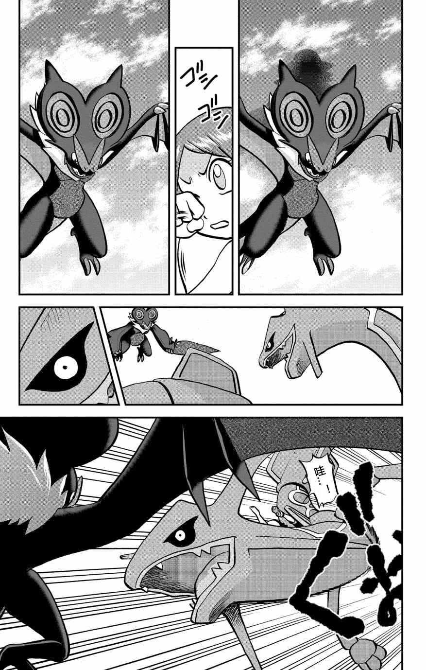 神奇宝贝特别篇漫画完整免费漫画,ORAS195图