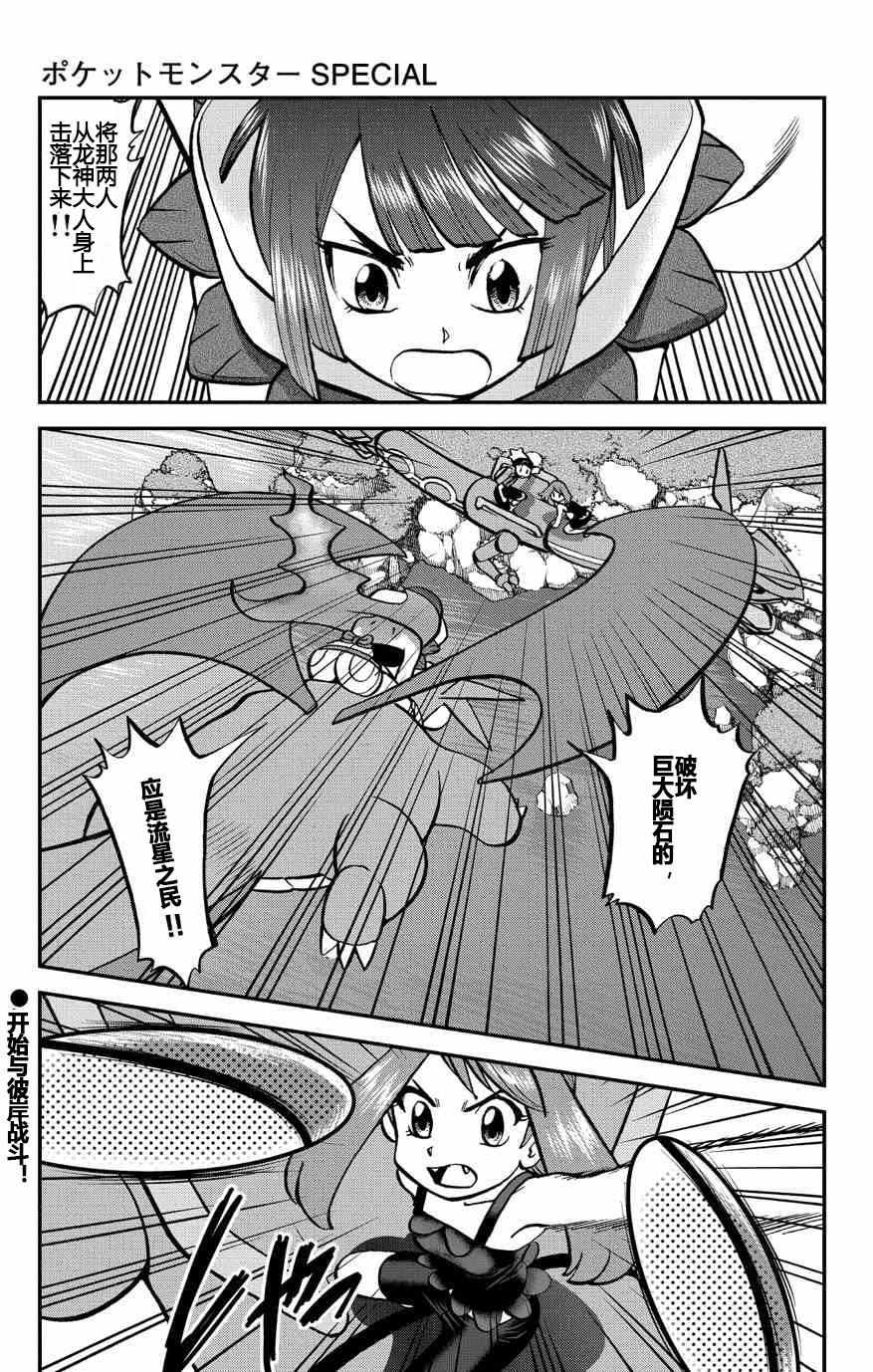 神奇宝贝特别篇漫画完整免费漫画,ORAS191图