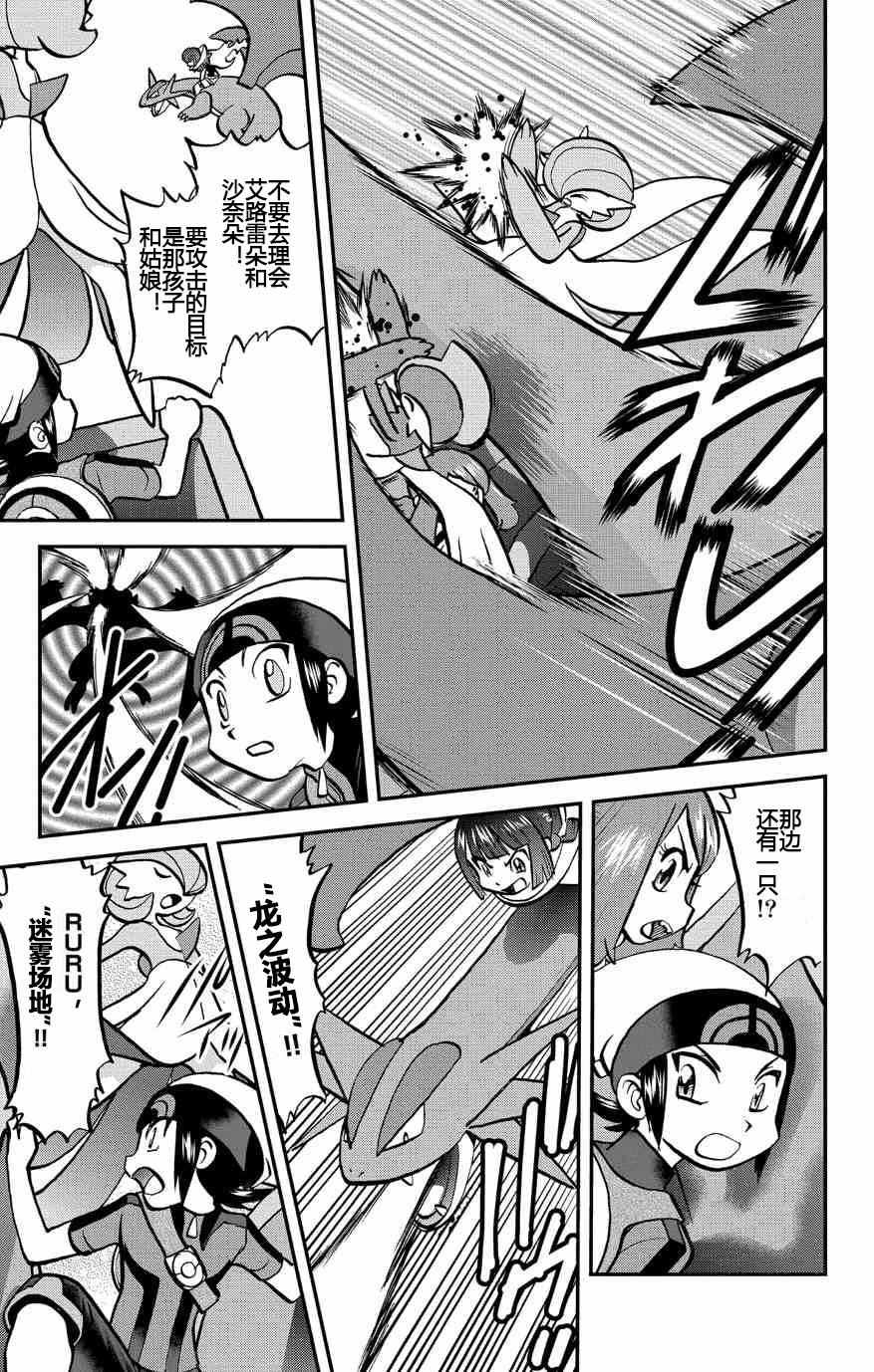 神奇宝贝特别篇漫画完整免费漫画,ORAS193图