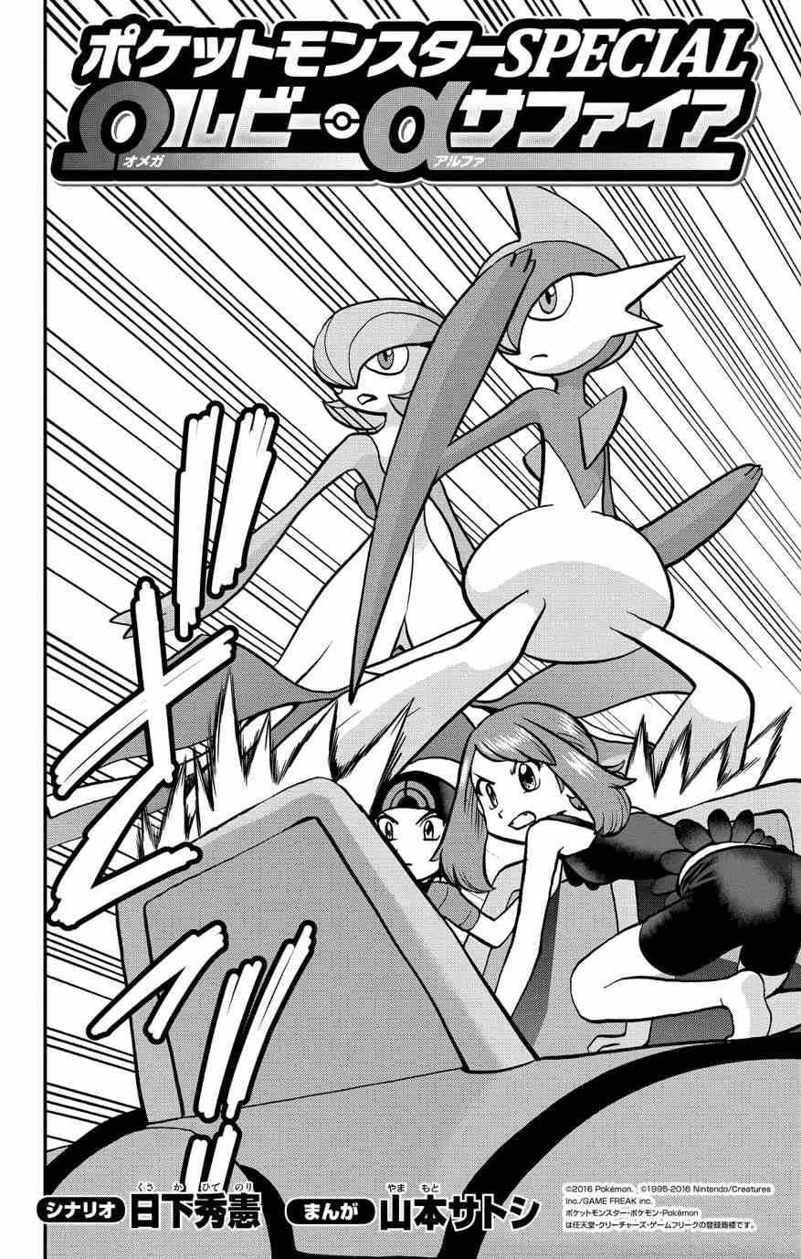 神奇宝贝特别篇漫画完整免费漫画,ORAS192图
