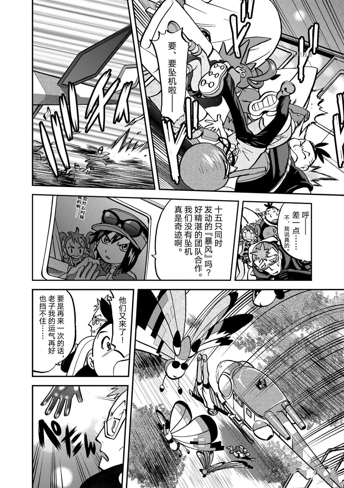 神奇宝贝特别篇2漫画,第571话4图