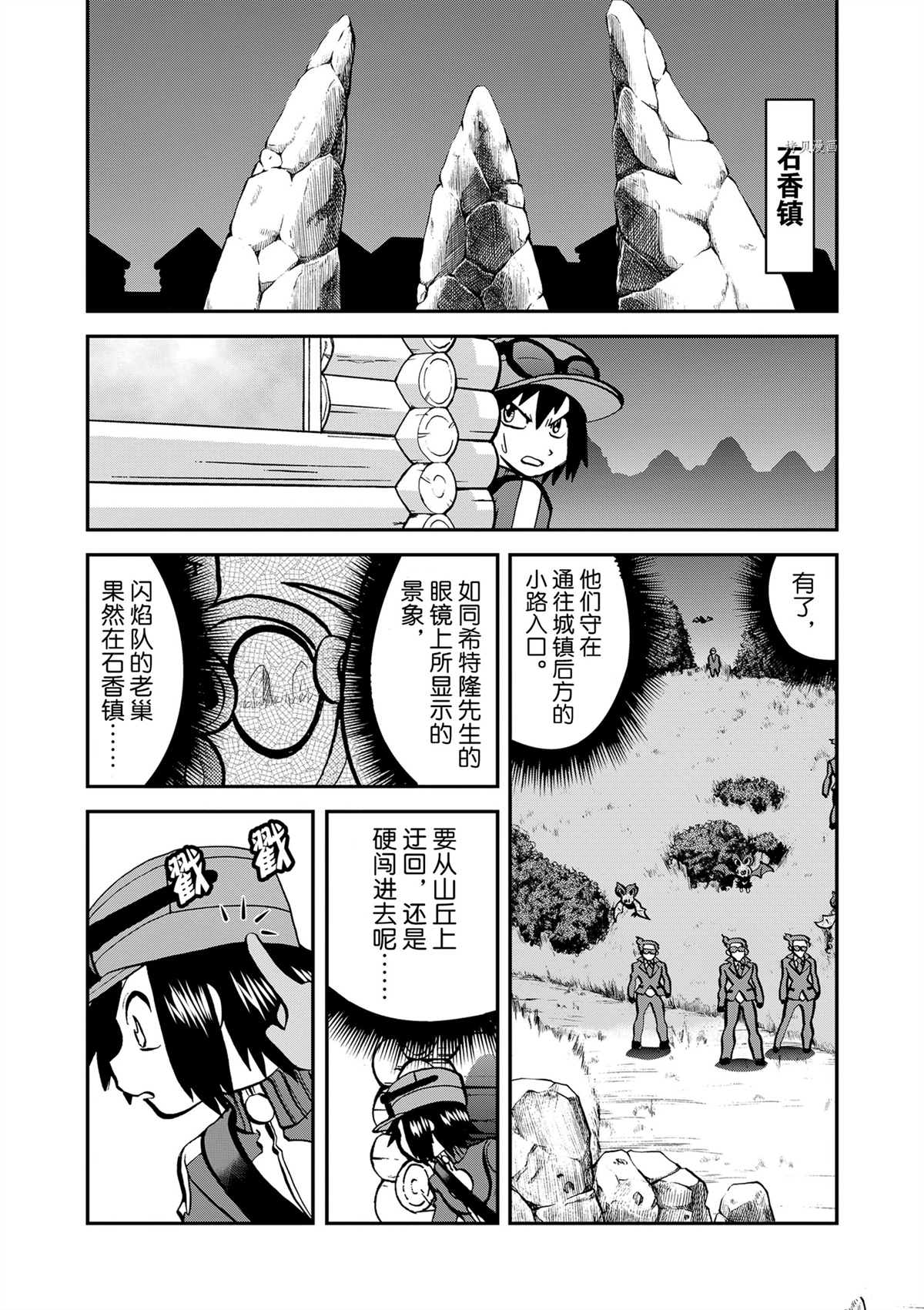 神奇宝贝特别篇赤红和小蓝故事漫画,第578话 试看版2图