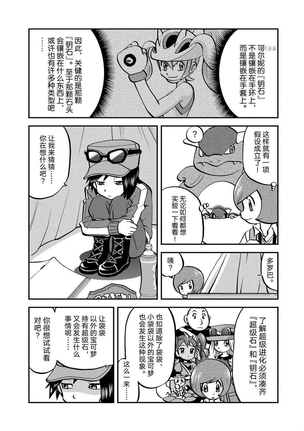 神奇宝贝特别篇漫画在线观看漫画,第558话3图