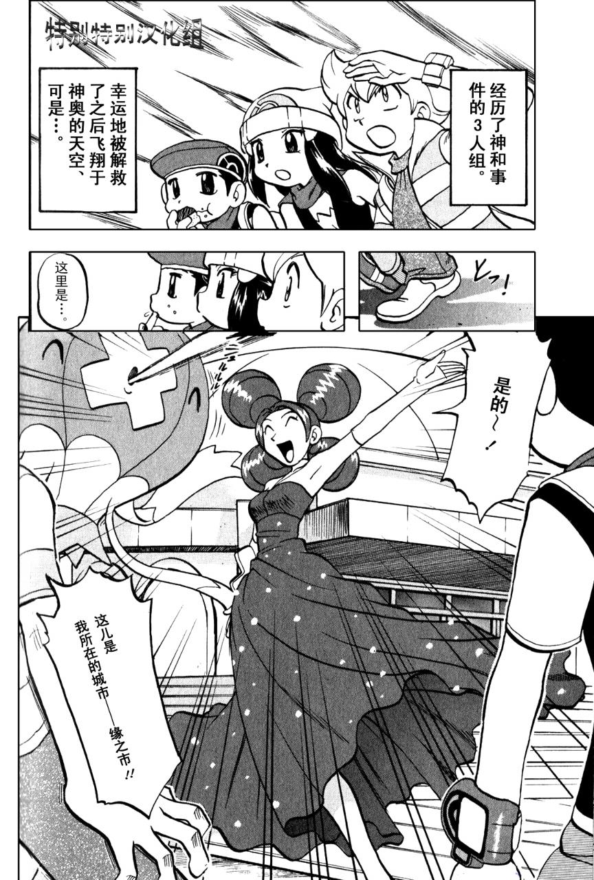 神奇宝贝特别篇赤爷与碧蓝漫画,第371话5图