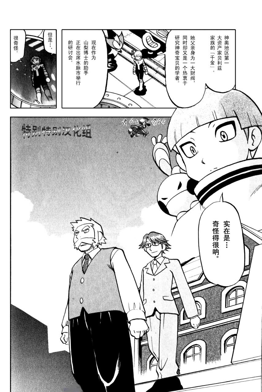 神奇宝贝特别篇赤爷与碧蓝漫画,第371话3图