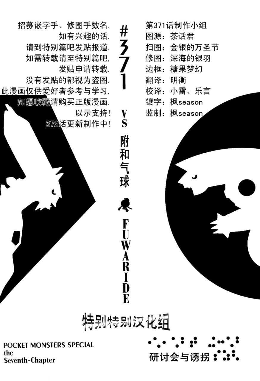 神奇宝贝特别篇赤爷与碧蓝漫画,第371话1图