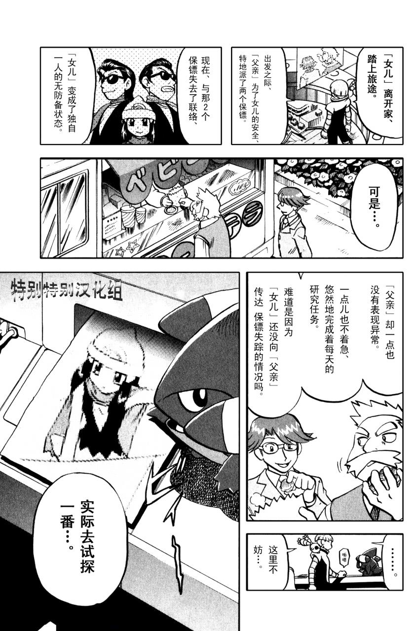 神奇宝贝特别篇赤爷与碧蓝漫画,第371话4图