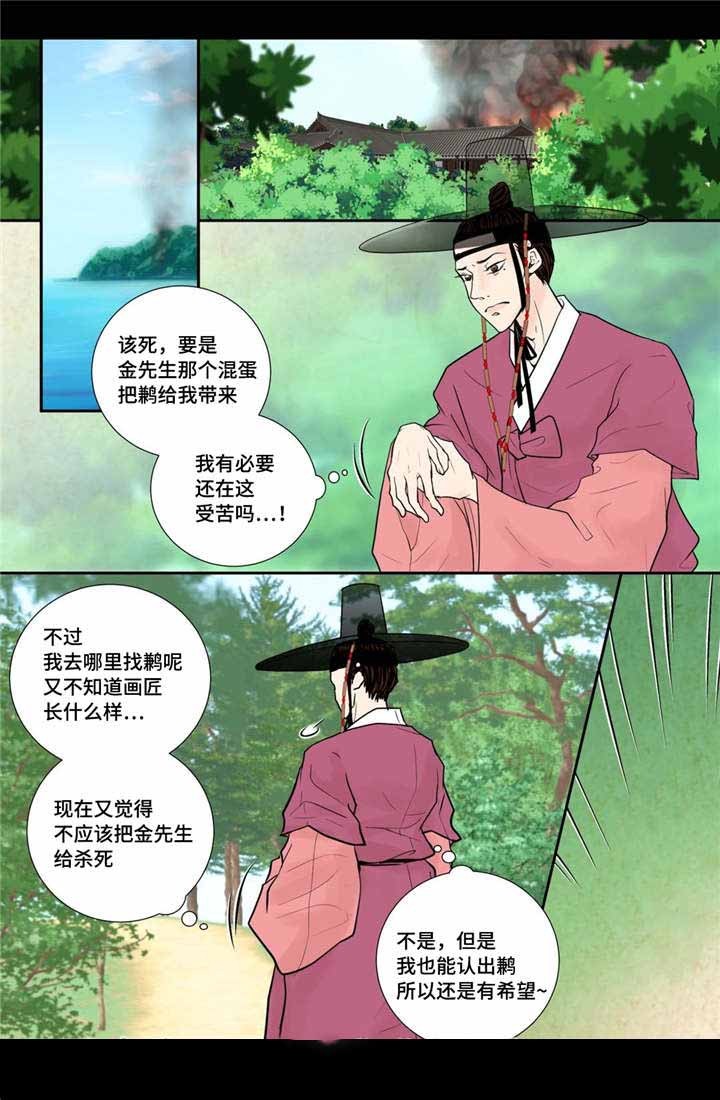 人体结构示意图漫画,第43话2图