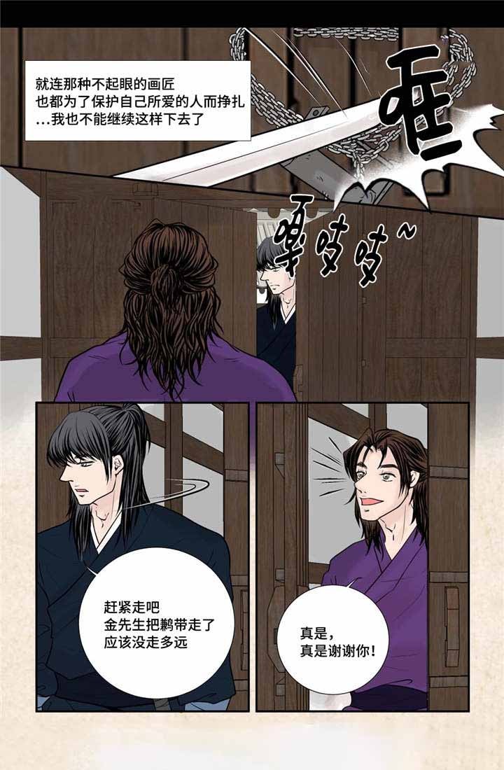 人形图标logo男装漫画,第41话2图