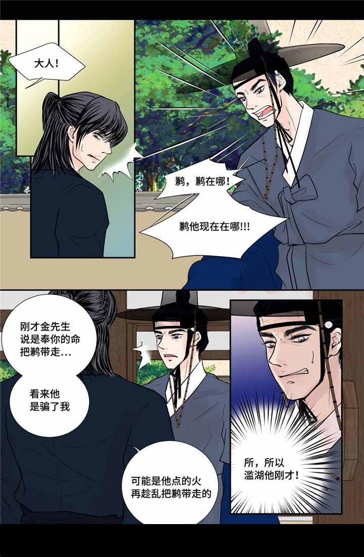 人形图标logo男装漫画,第41话4图