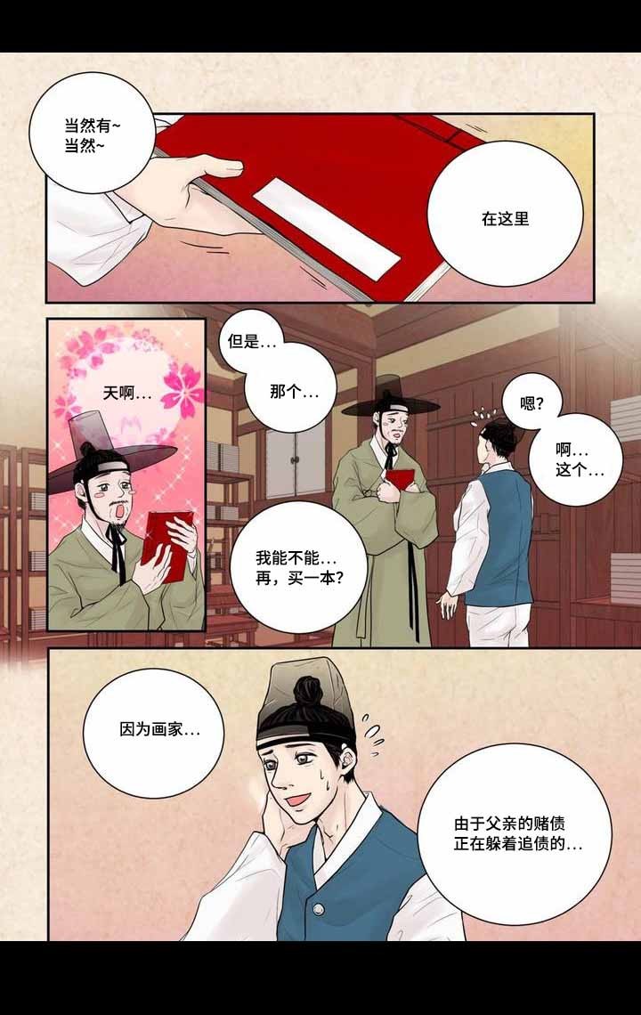 人体结构示意图漫画,第5话2图