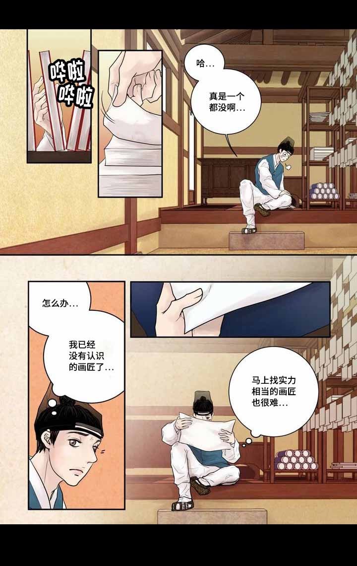 人体结构示意图漫画,第5话5图