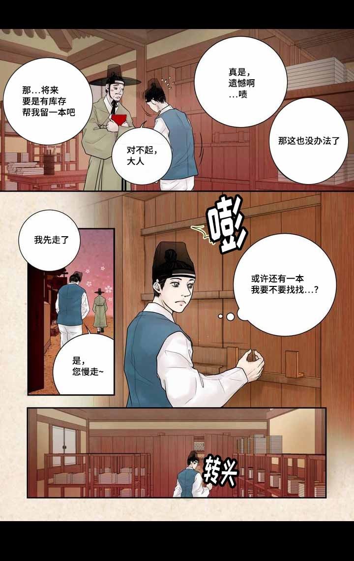 人体结构示意图漫画,第5话3图