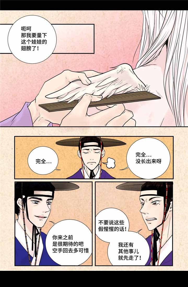 人形图标logo男装漫画,第28话3图
