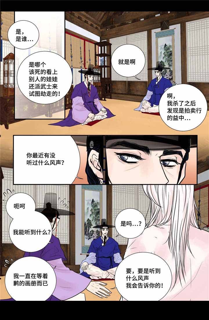 人形图标logo男装漫画,第28话2图