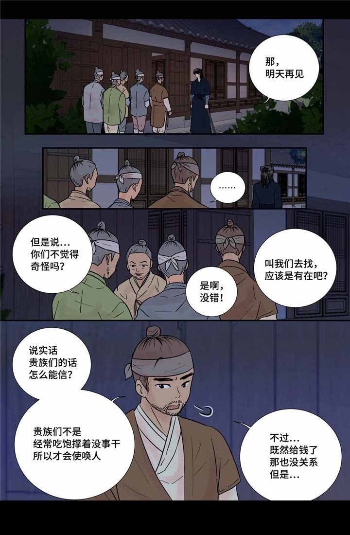 人体结构示意图漫画,第47话2图