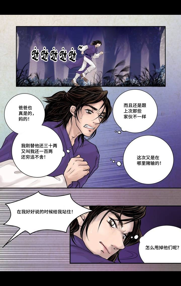 人形图案男士polo衫漫画,第3话3图