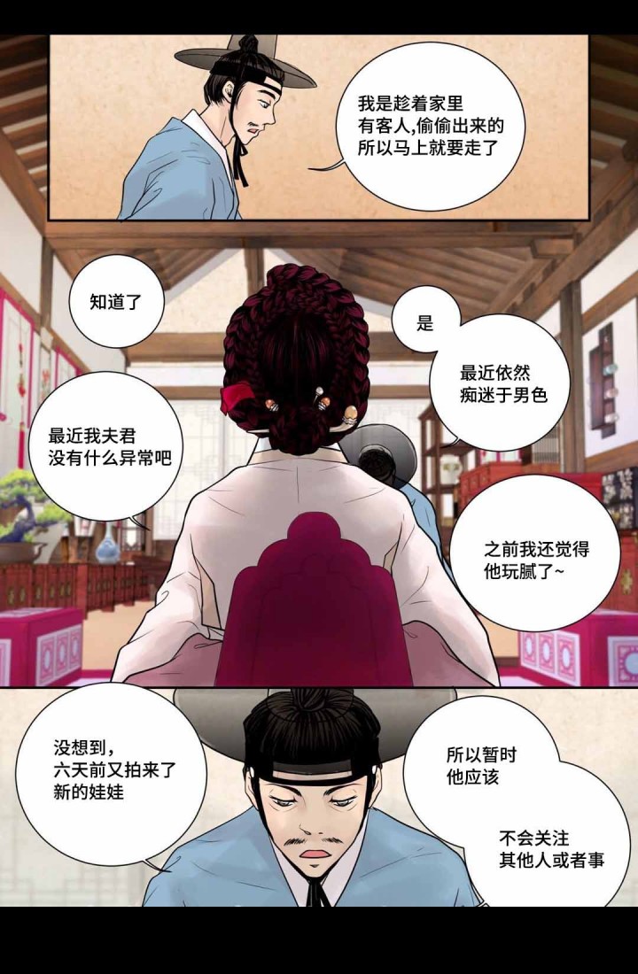 人形图案男士polo衫漫画,第10话2图
