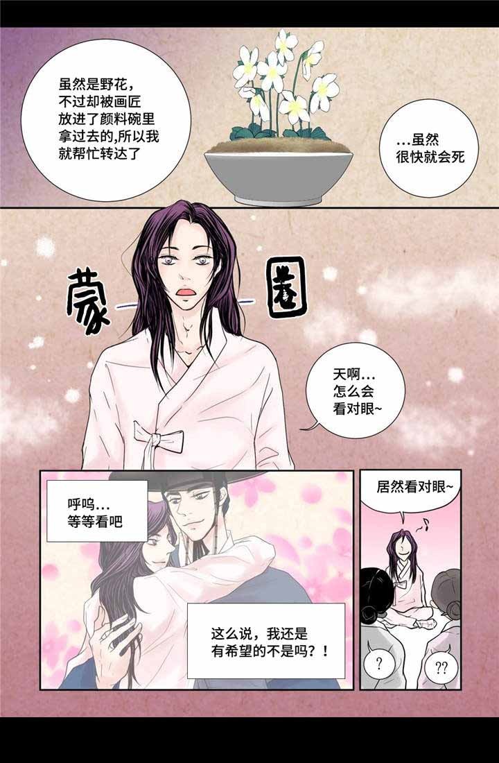人形图简易漫画,第24话3图
