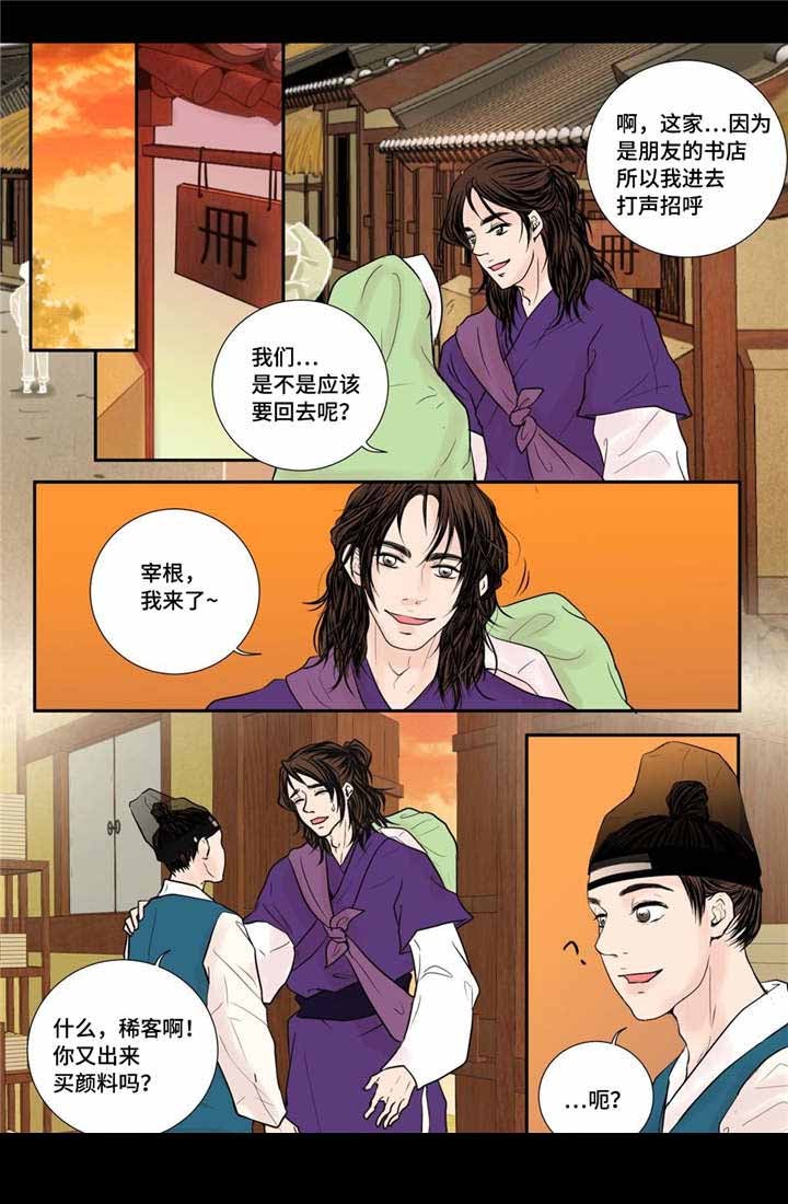 人形图推漫画,第29话2图