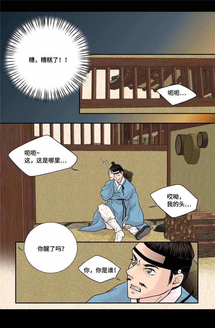 人形图护理查房模板ppt漫画,第32话5图