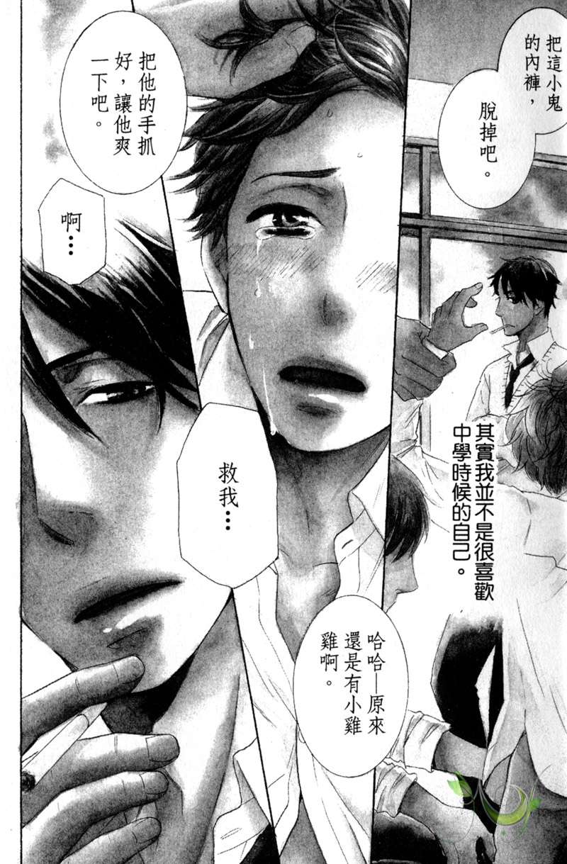 情敌蜜月电影免费看漫画,第1话3图