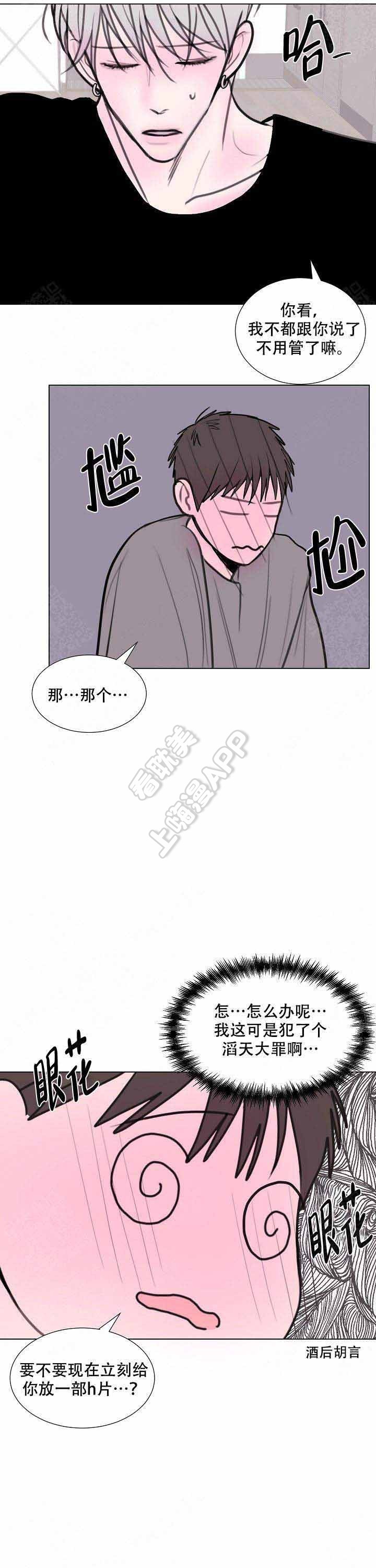 龙出没漂流漫画,第17话4图