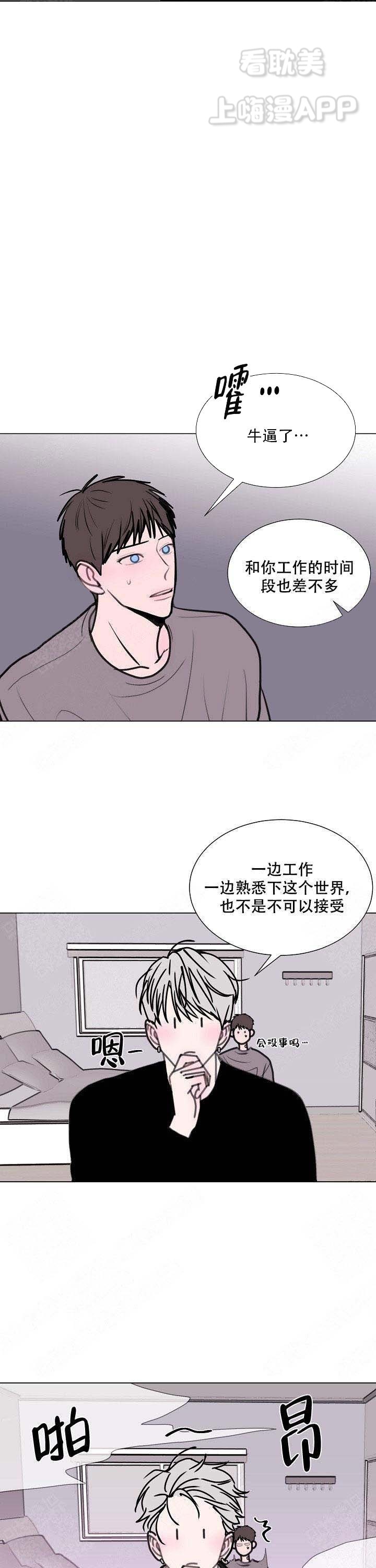 朱一龙出生日期漫画,第20话5图