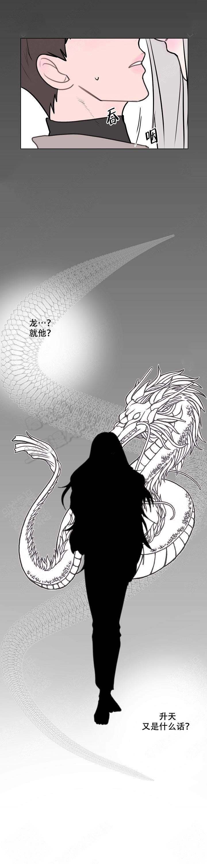 朱一龙穿裙子亮相漫画,第4话3图