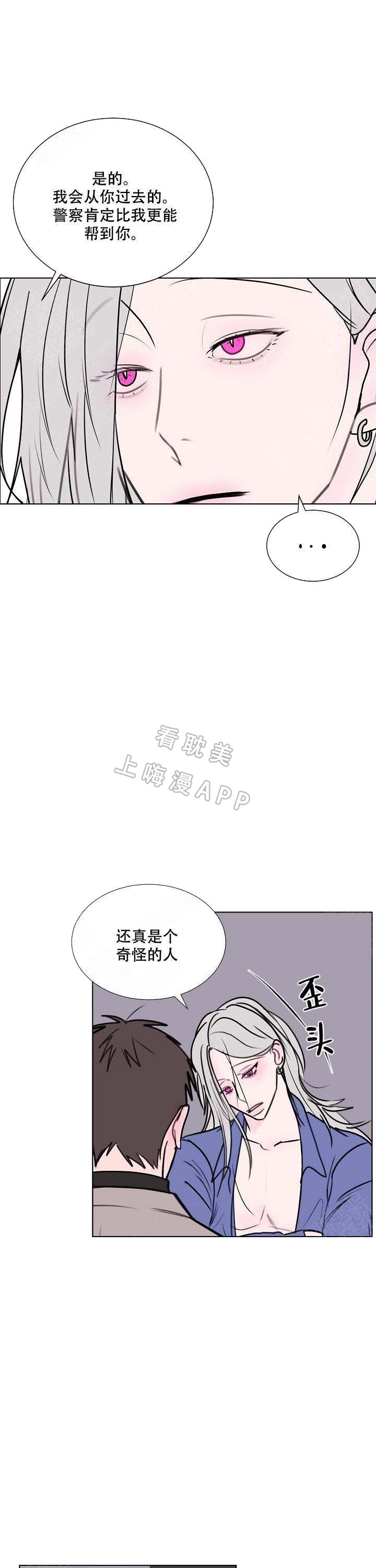 朱一龙穿裙子亮相漫画,第4话1图
