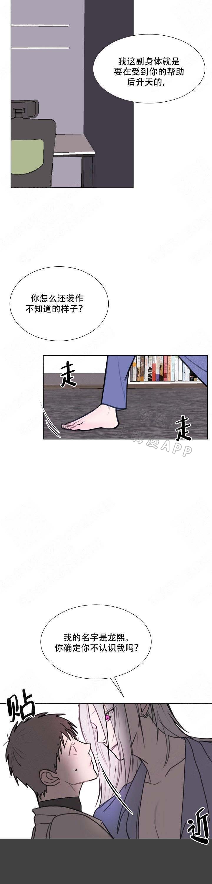 朱一龙穿裙子亮相漫画,第4话2图