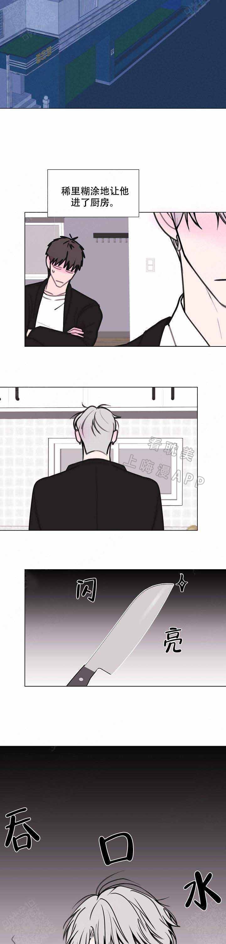 注意前方有龙出没图片漫画,第14话5图