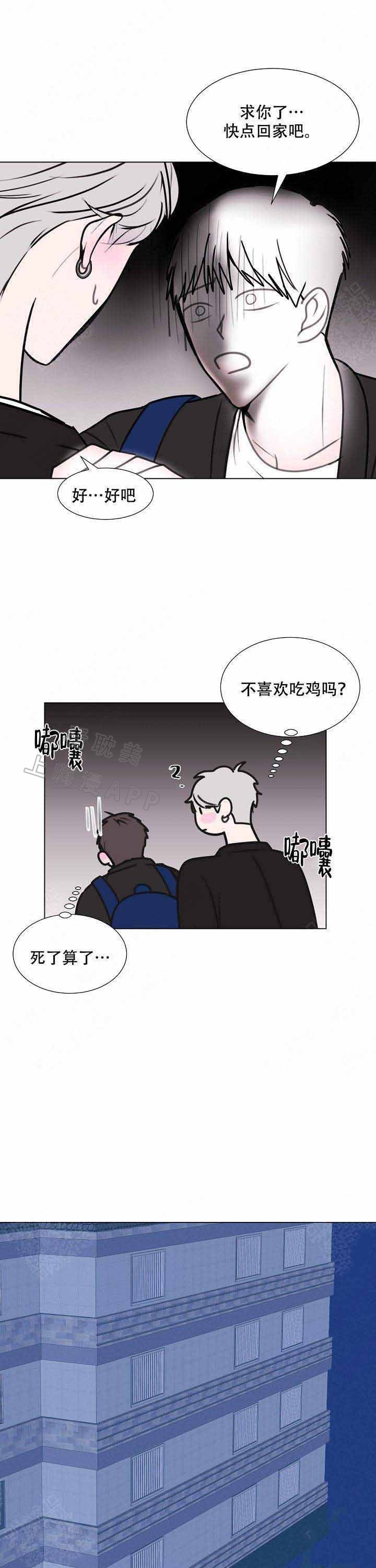 注意前方有龙出没图片漫画,第14话4图