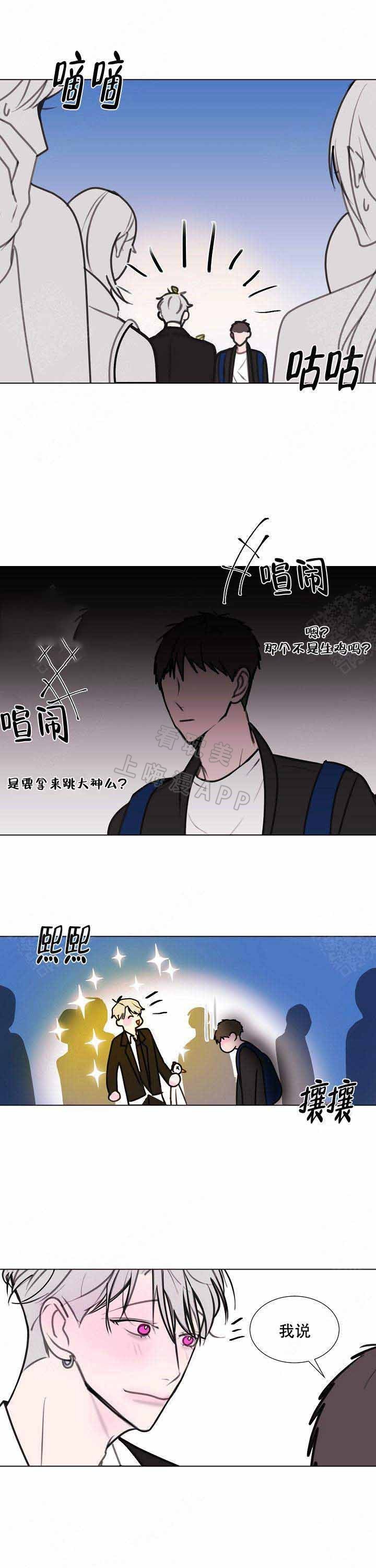 注意前方有龙出没图片漫画,第14话3图