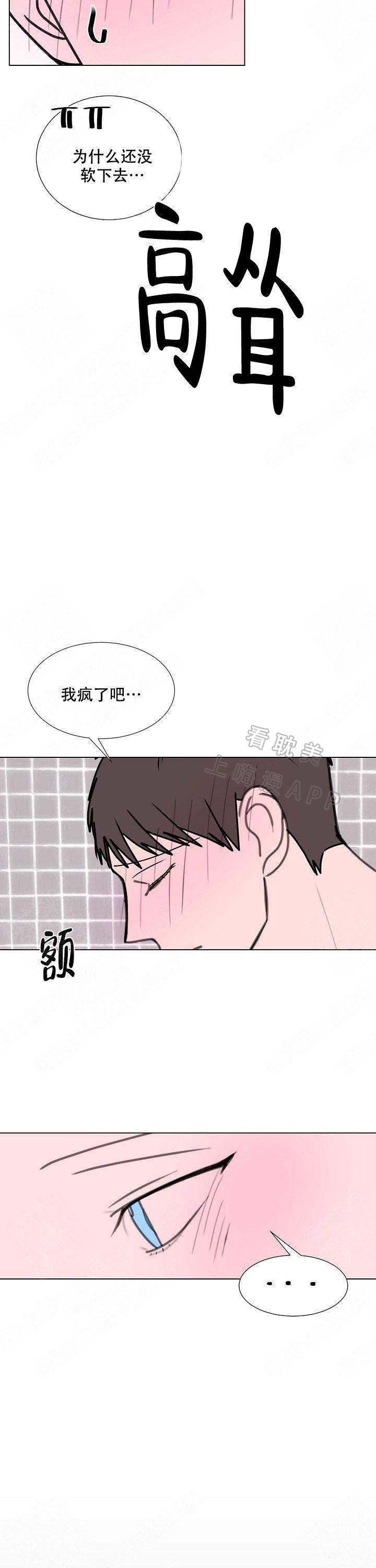 中国出没乐队漫画,第10话2图