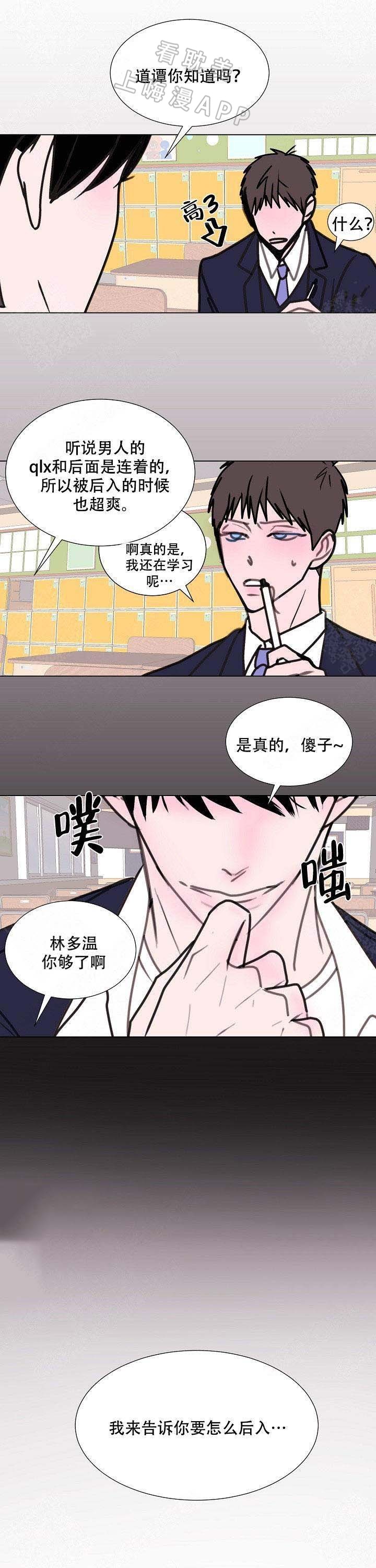 中国出没乐队漫画,第10话3图