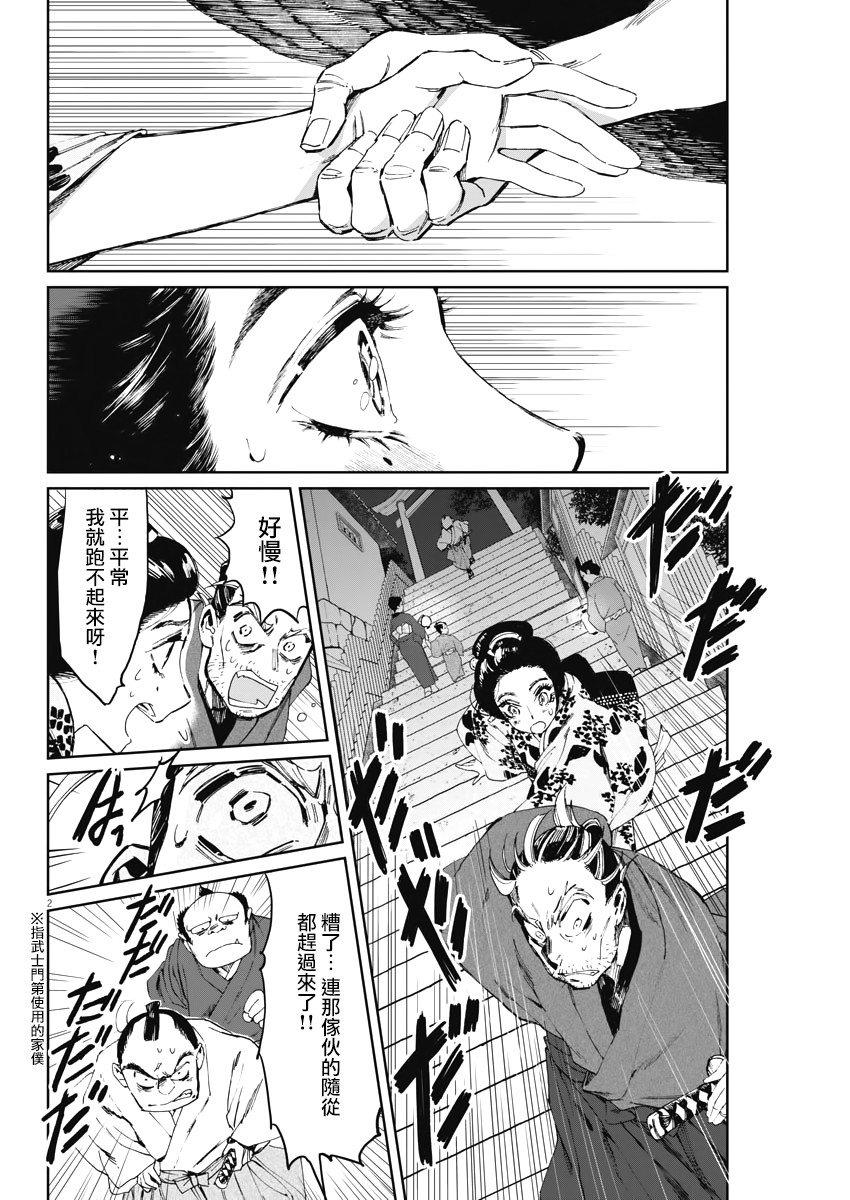 太阳与月亮第三季合集漫画,第4话2图