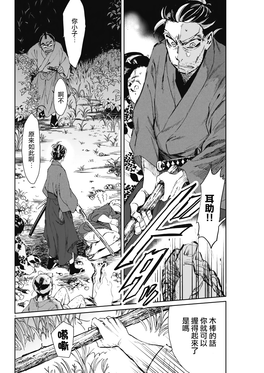 太阳与月亮第三季合集漫画,第4话5图