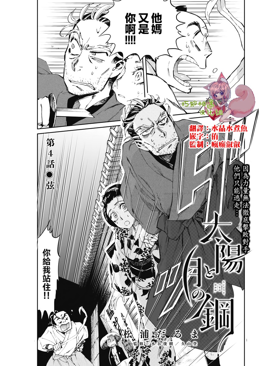 太阳与月亮第三季合集漫画,第4话1图