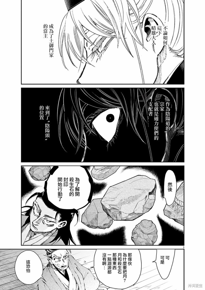 太阳与月亮的唯美句子漫画,第37话3图