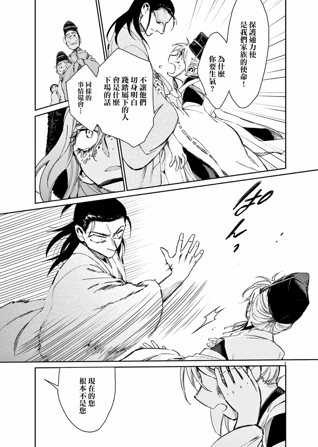 太阳与月亮背景音乐漫画,第34话3图