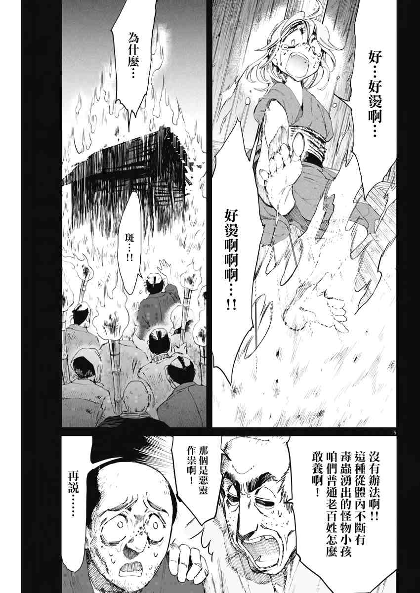 太阳与月亮第三季普通话漫画,第20话5图