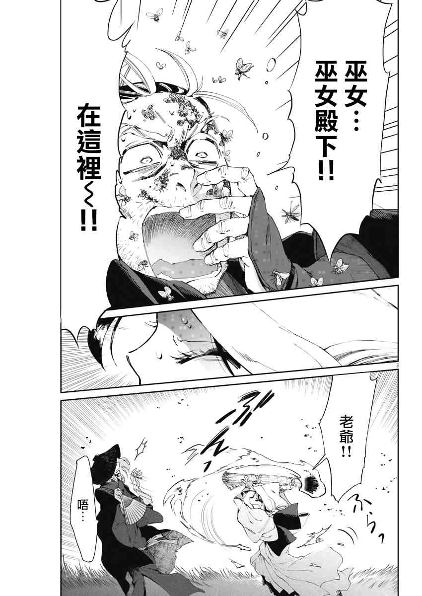 太阳与月亮第三季普通话漫画,第20话3图