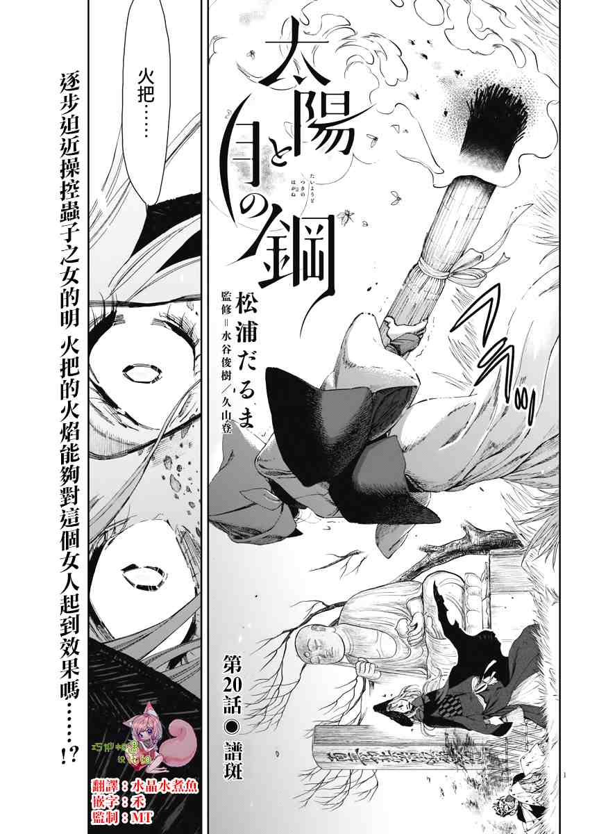太阳与月亮第三季普通话漫画,第20话1图